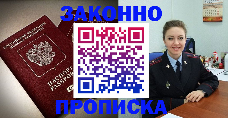 прописка для работы в Усолье-Сибирском